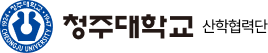 청주대학교 산학협력단