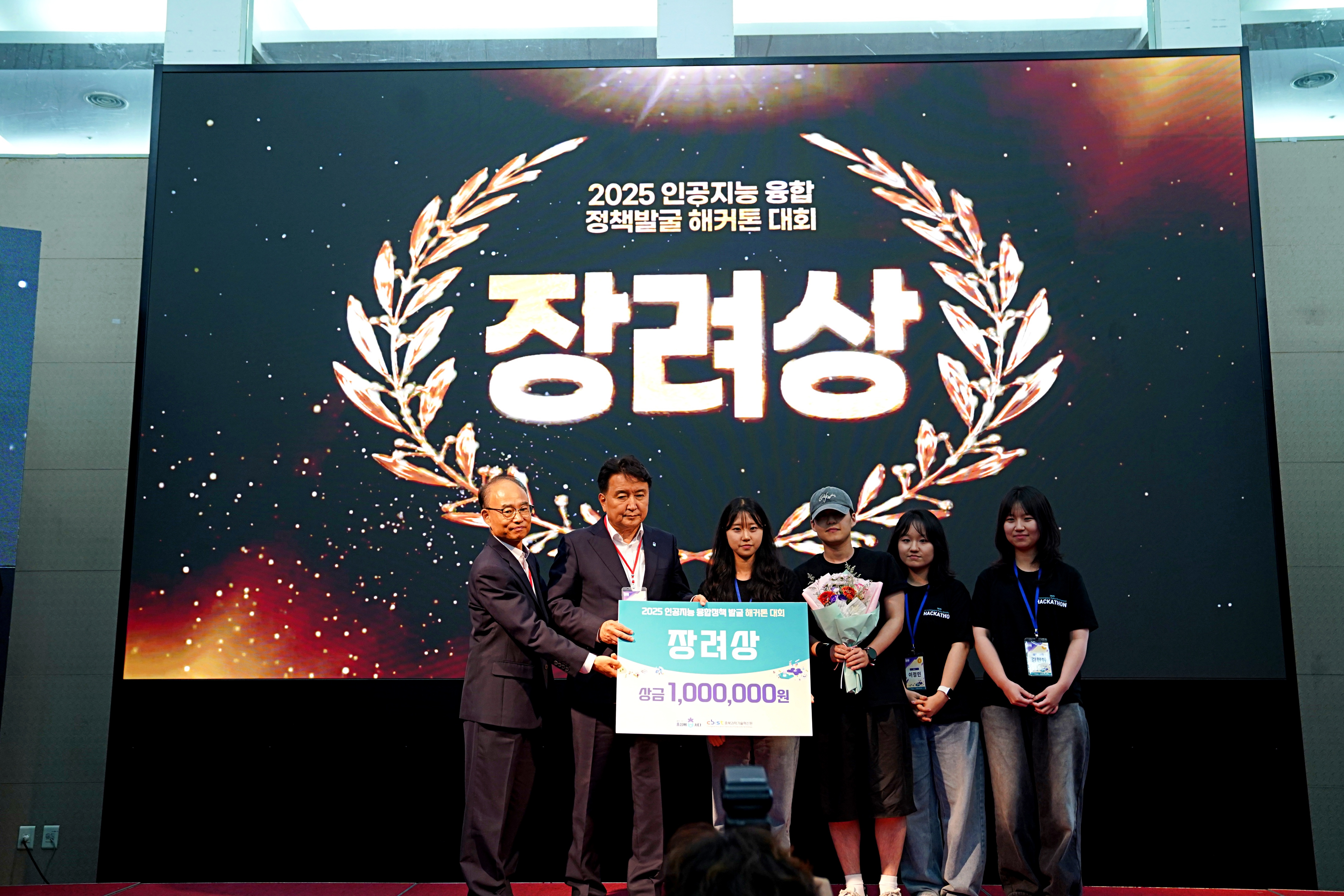 2025년 인공지능 융합정책 발굴 해커톤 대회(25.06.30.)