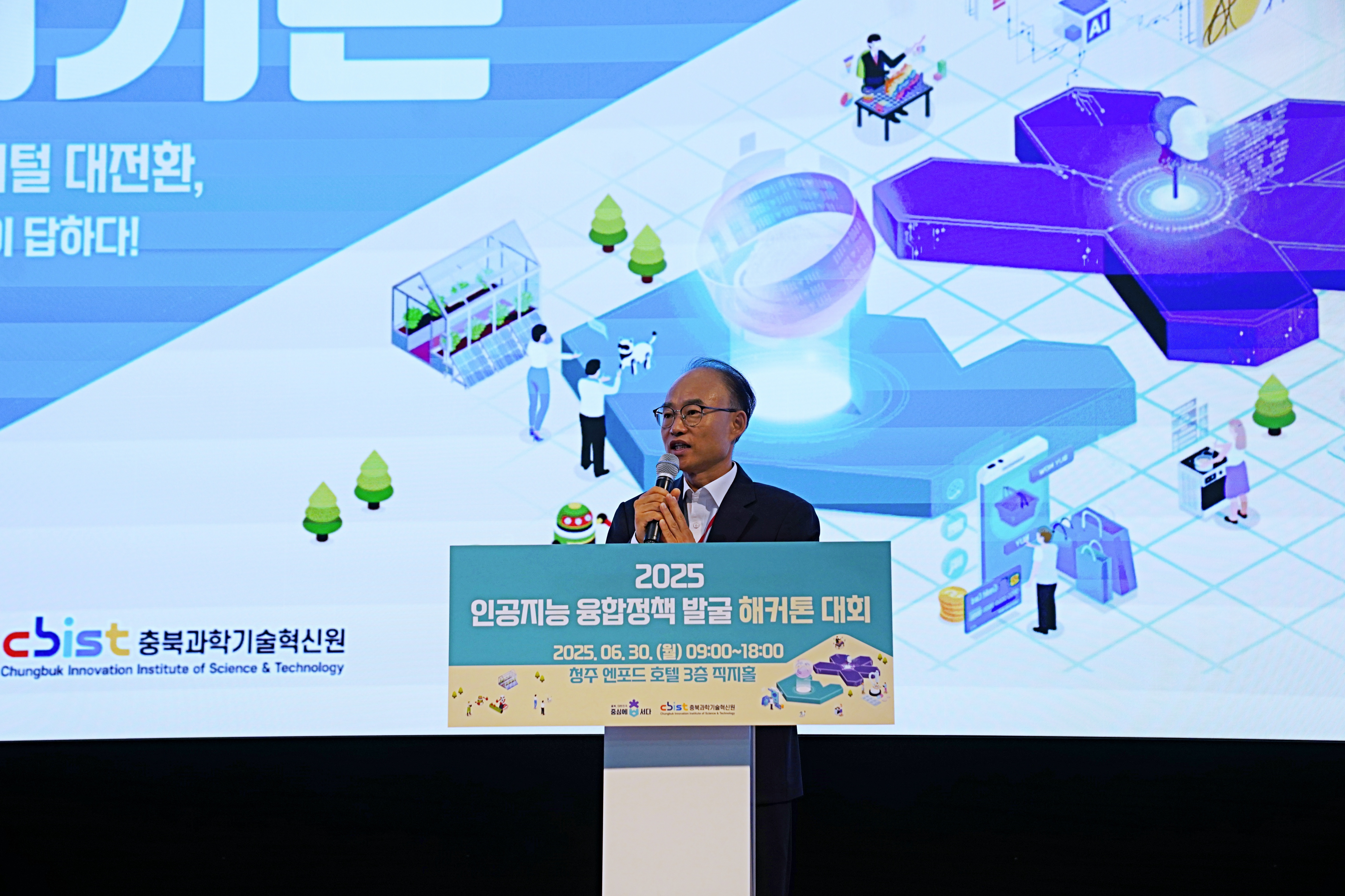 2025년 인공지능 융합정책 발굴 해커톤 대회(25.06.30.)