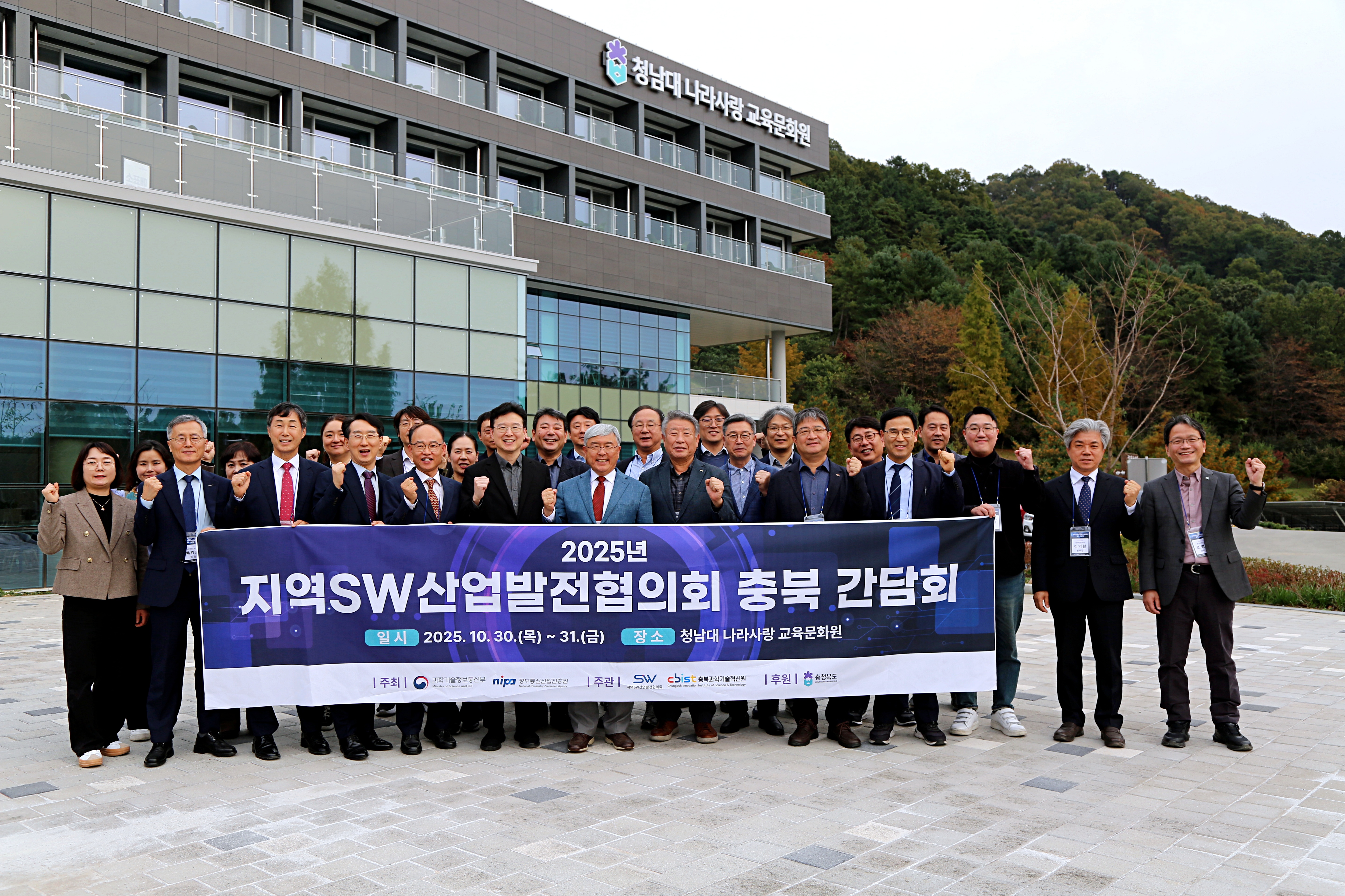 2025 지역 SW산업 발전 협의회 충북 간담회(25.10.30.)이미지 17