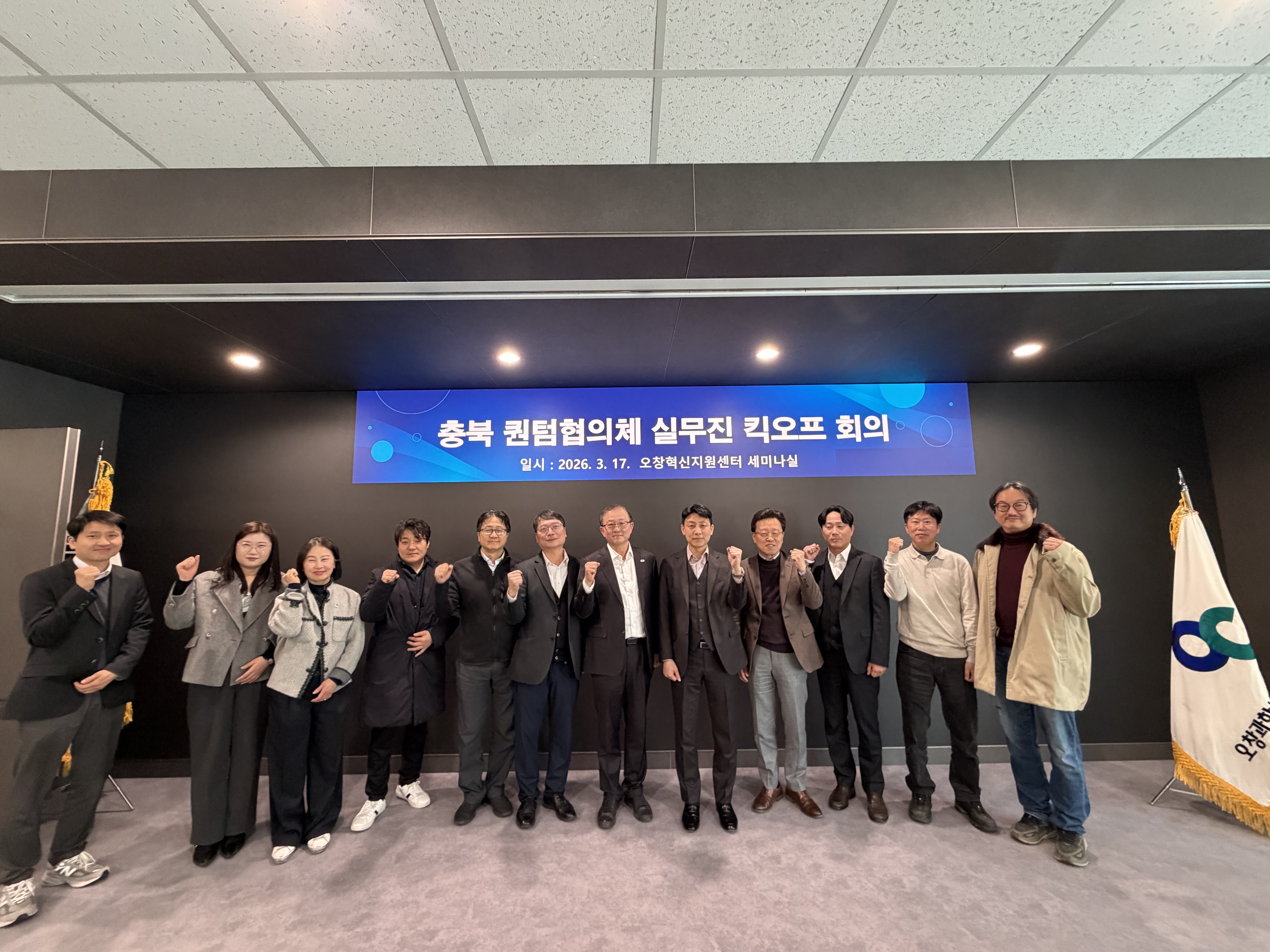 충북퀀텀협의체 실무진 킥오프 회의이미지 5