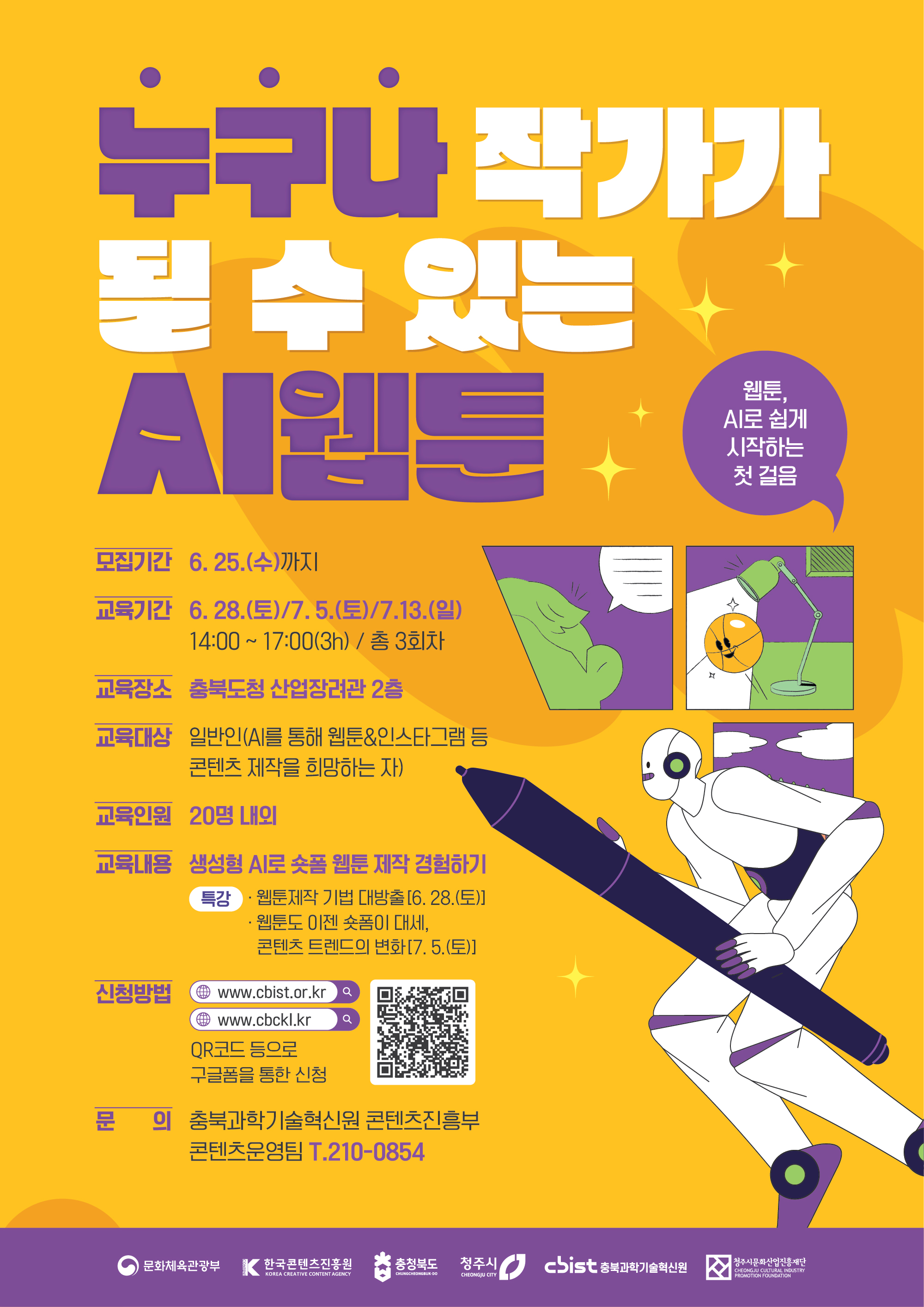생성형AI 웹툰 제작