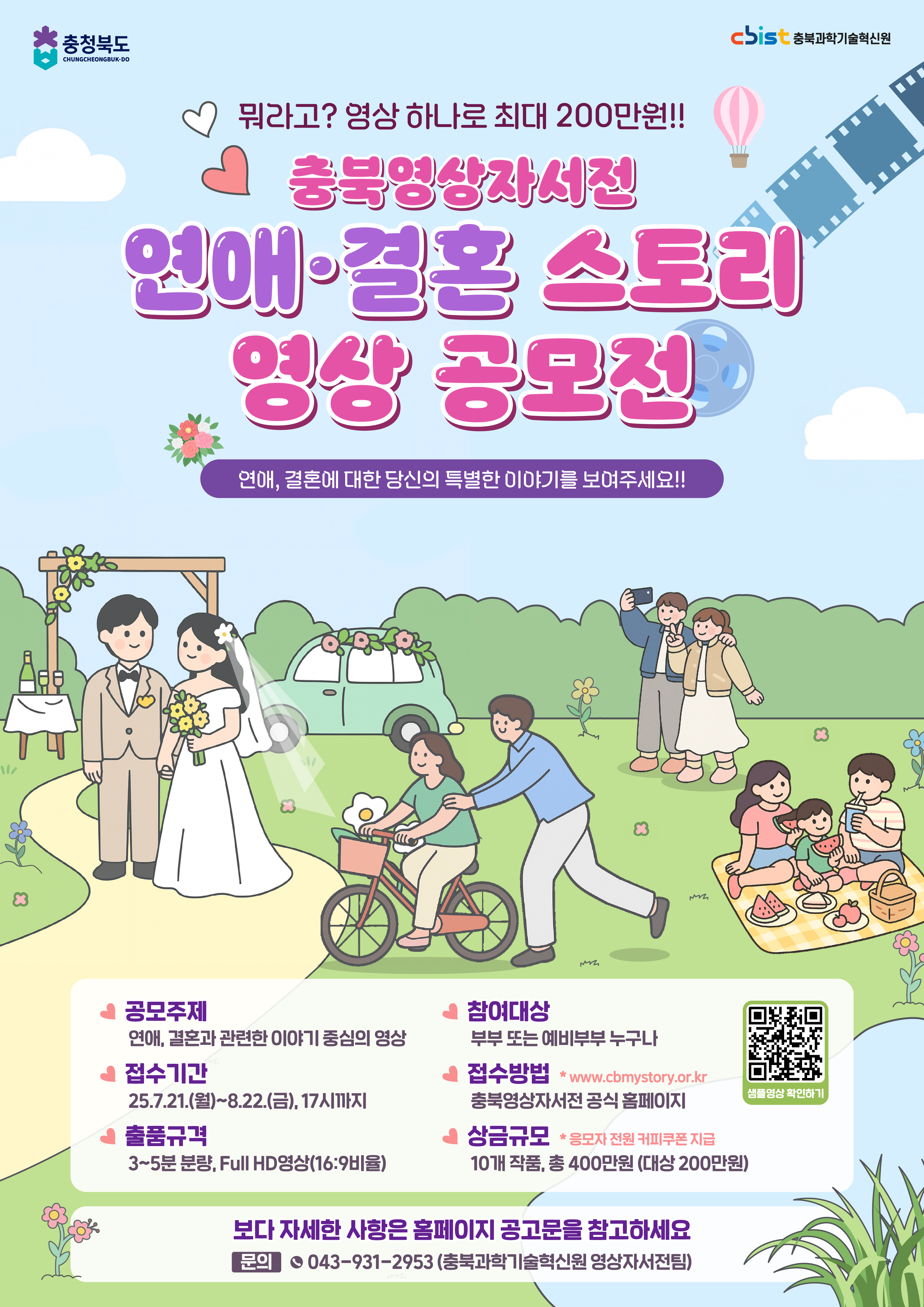 연애결혼스토리 영상공모전