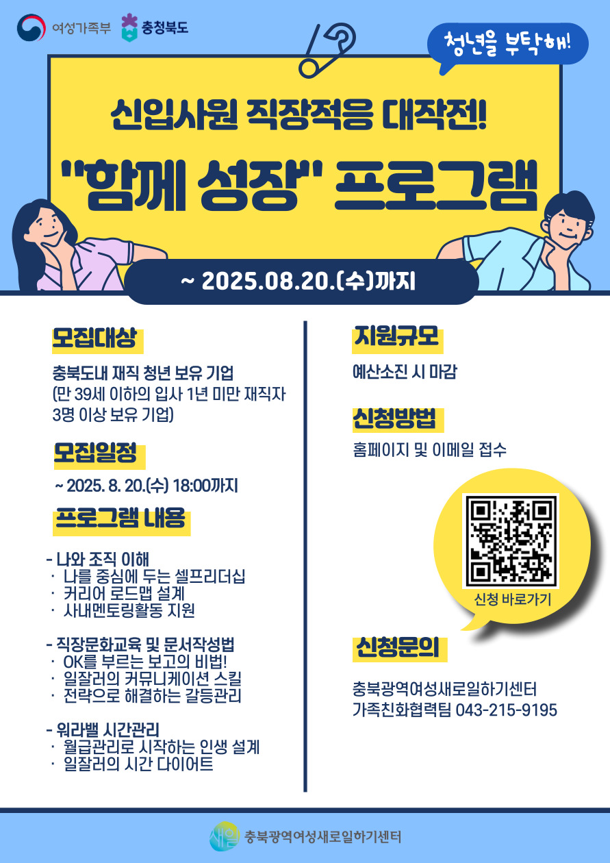 2025 "함께 성장" 프로그램 참여 기업 모집