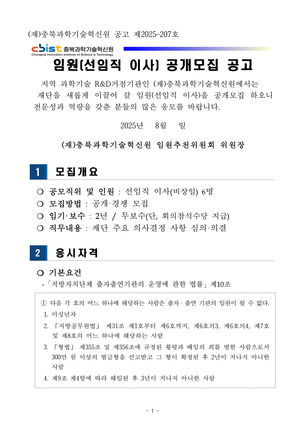 공고문1