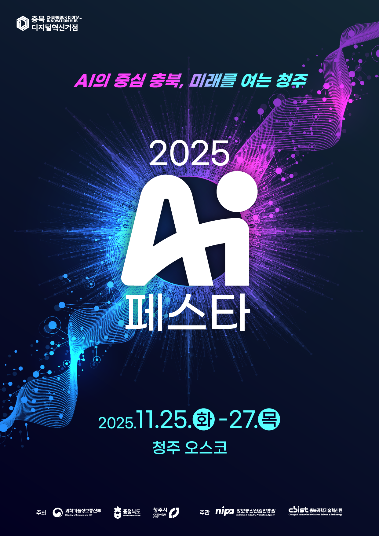 AI페스타2025