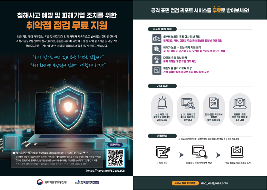 취약점 점검 무료지원