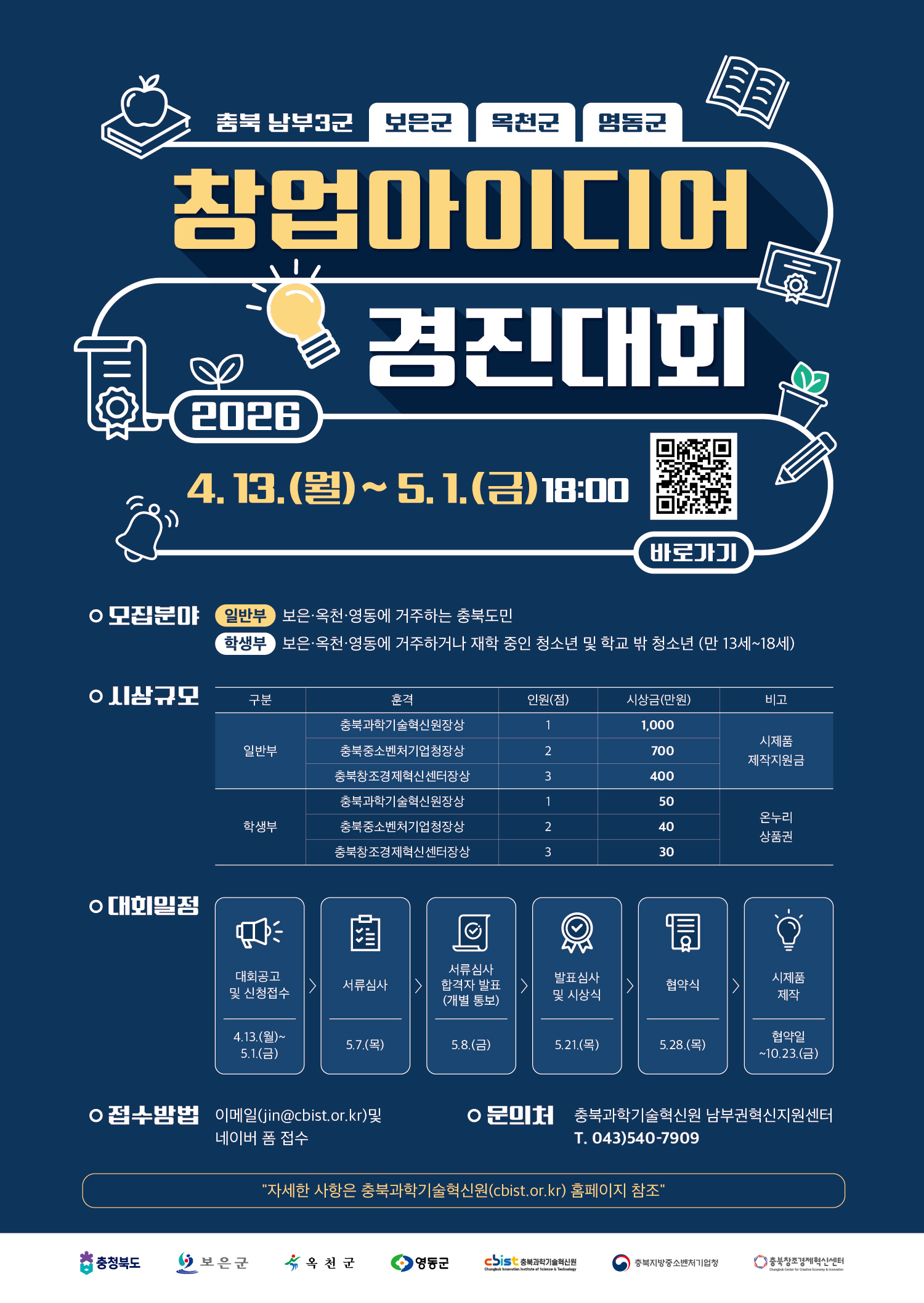 2026년 남부 3군 창업아이디어 경진대회 포스터