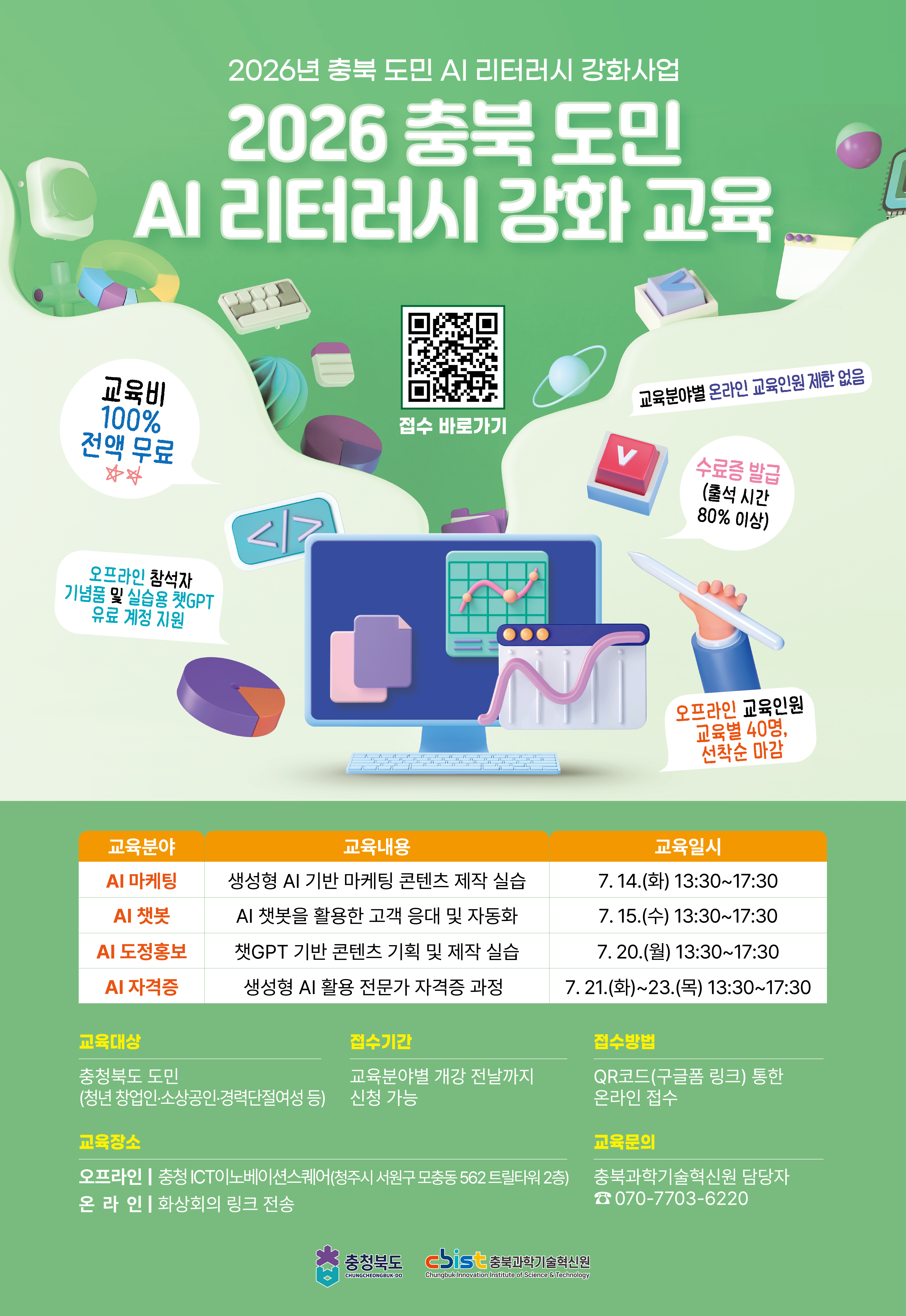 AI 리터러시 7월교육