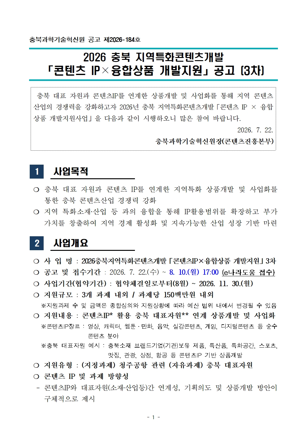 공고