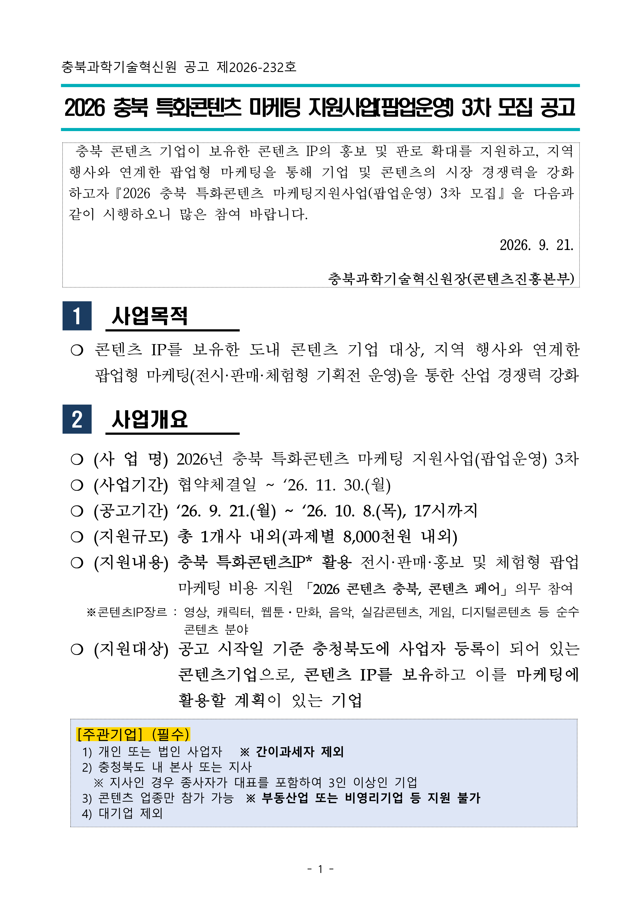 사업공고문