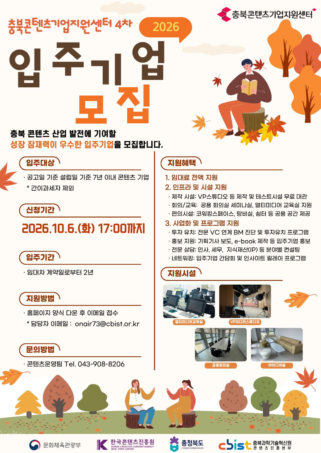 충북콘텐츠기업지원센터 입주기업 모집공고(4차) 포스터