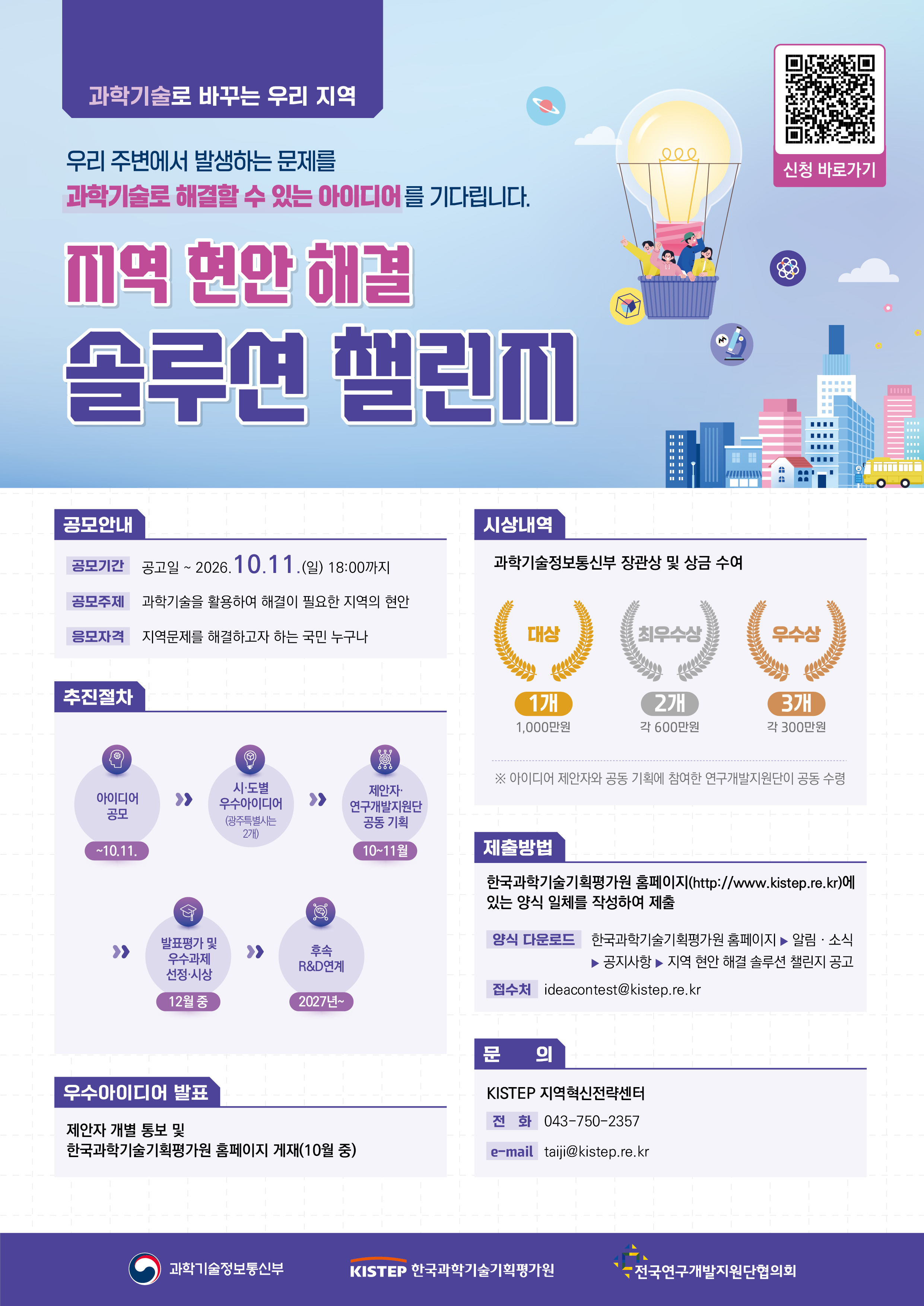 지역현안해결 솔루션 챌린지 