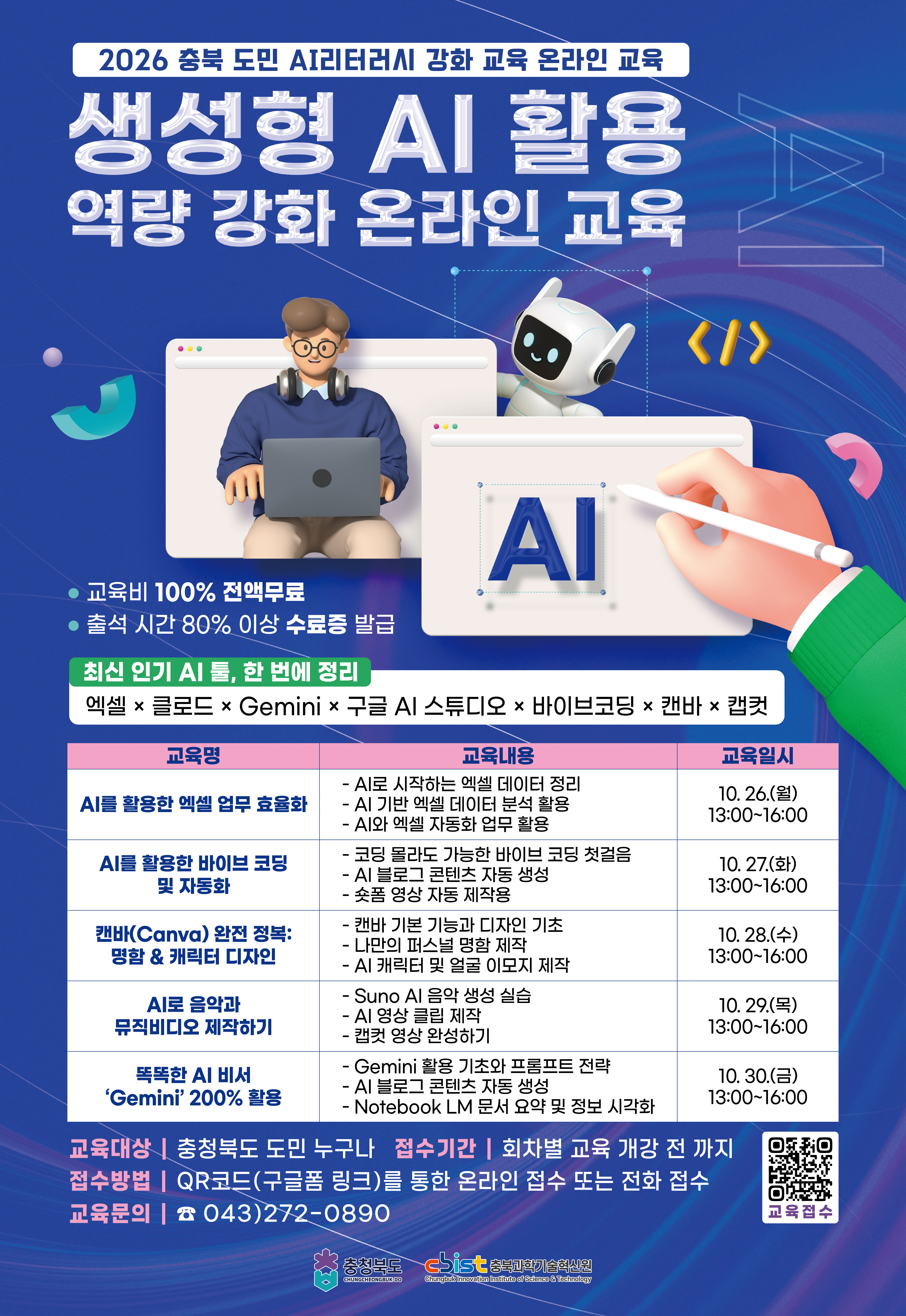 AI리터러시 10월 온라인 교육