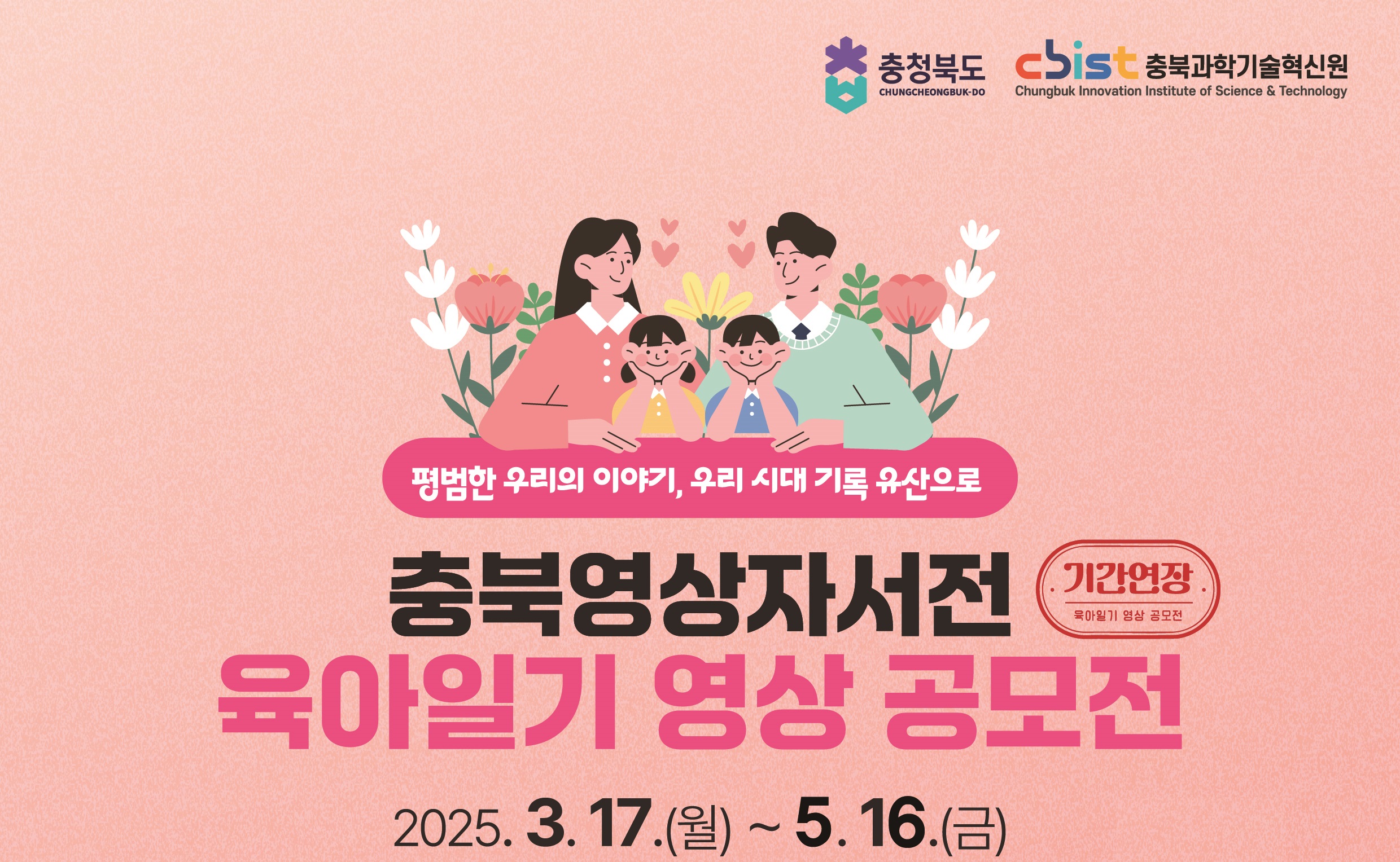 충북영상자서전 육아일기 영상 공모전
