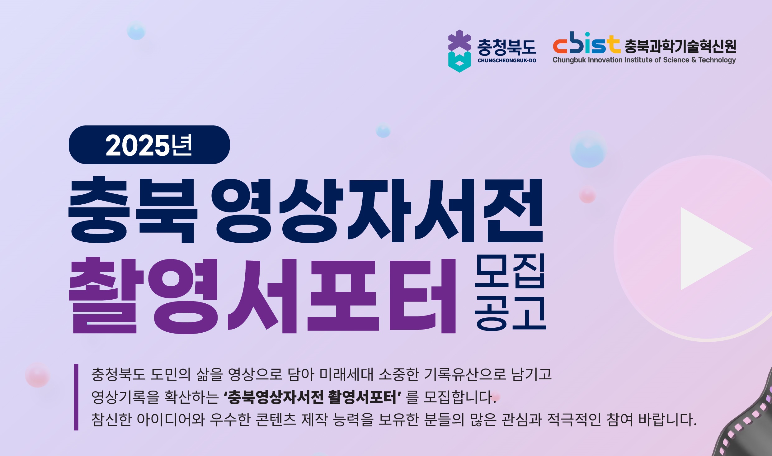 충북영상자서전촬영서포터 모집공고